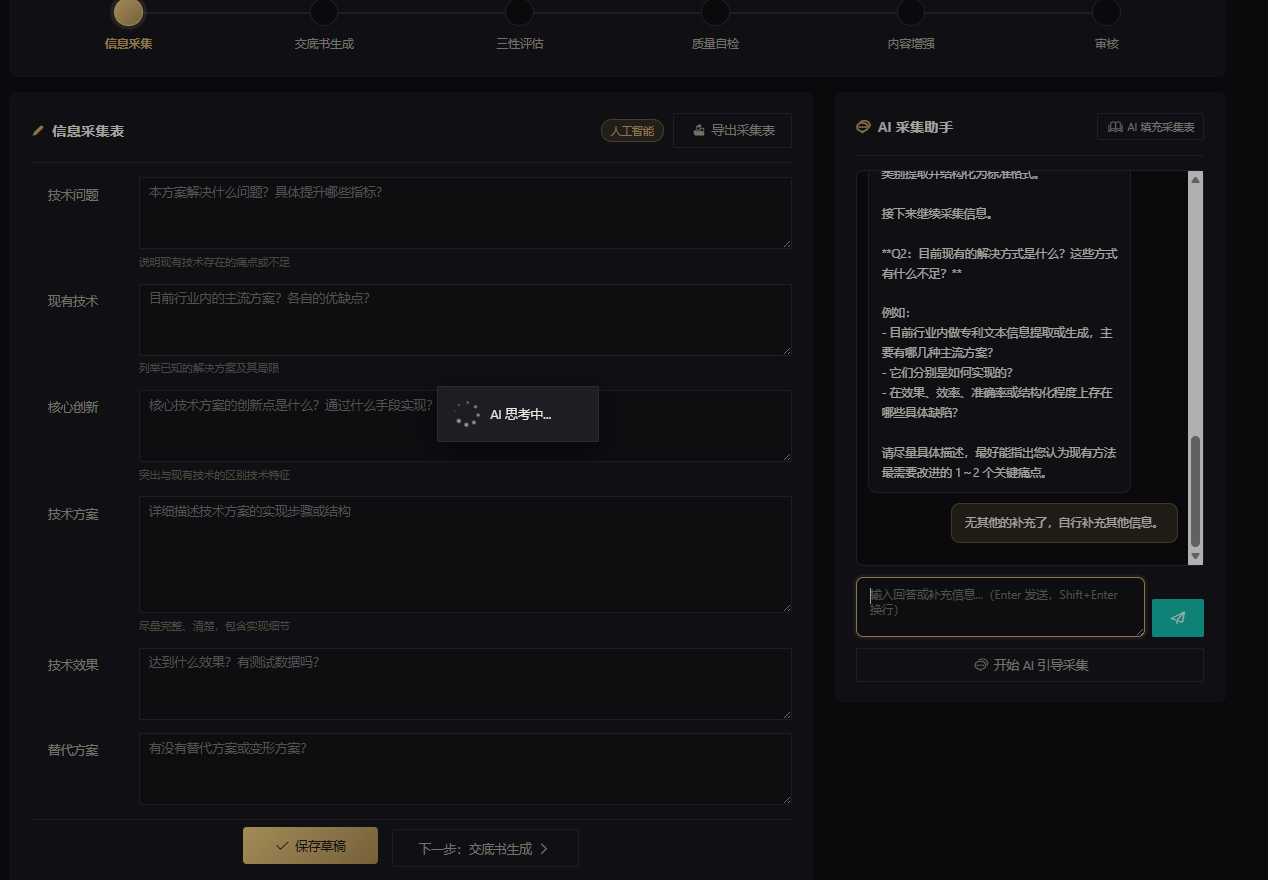 信息采集页面