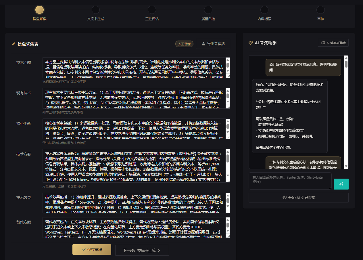 AI 填充采集表